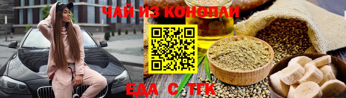 Печенье с ТГК конопля  Вход с VPN  Аргун 