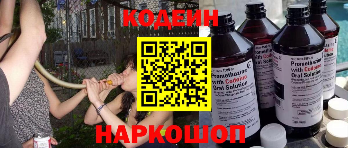 Кодеиновый сироп Lean Purple Drank  Кодеин Purple Drank  Вход с VPN  Аргун 
