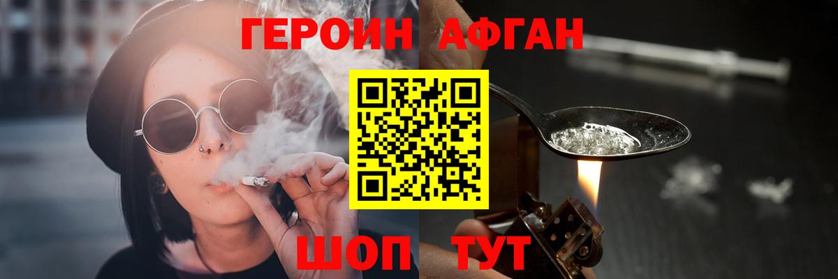 Героин афганец  Вход с VPN  ГЕРОИН  Аргун 